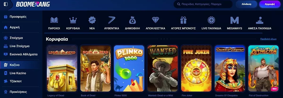 boomerang bet mobile έκδοση